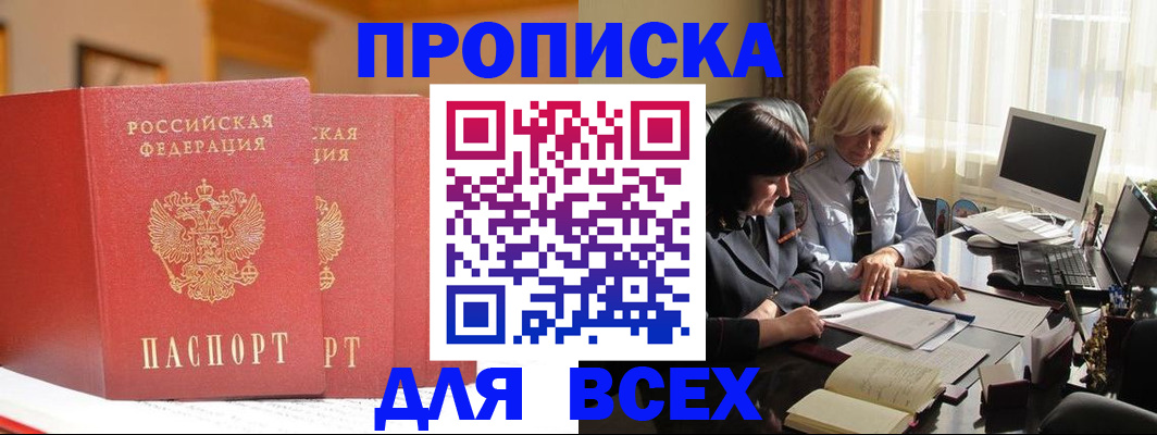 временная регистрация законно в Балаково