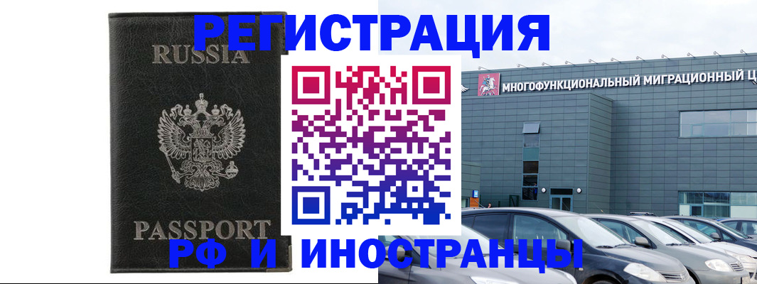 временная регистрация в Балаково