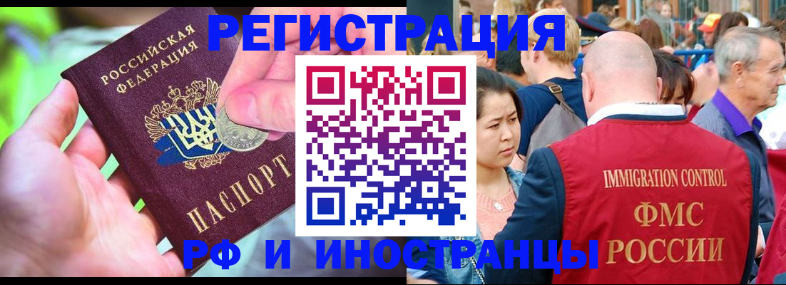 временная регистрация в Балаково