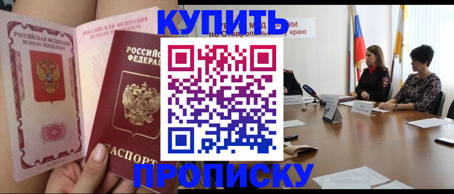 временная прописка в Балаково