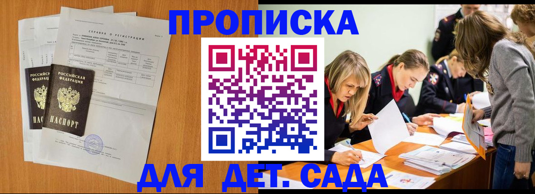 прописка в квартире в Балаково